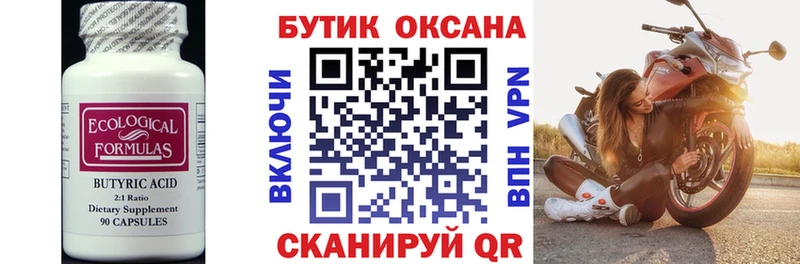 Бутират жидкий экстази  кракен маркетплейс  площадка формула  Верхний Тагил 